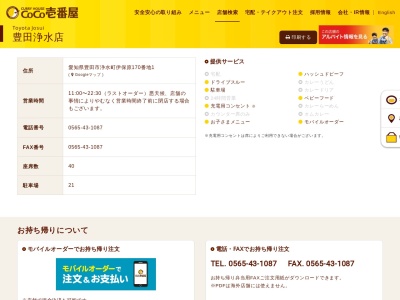 カレーハウスCoCo壱番屋 豊田浄水店(日本、〒470-0343愛知県豊田市浄水町伊保原170−1)