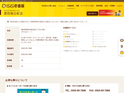 カレーハウスCoCo壱番屋 豊田御立町店(日本、〒471-0811愛知県豊田市御立町8丁目3−1)