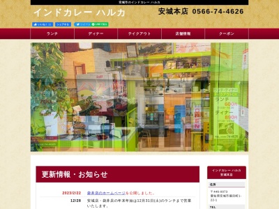 ハルカ(日本、〒446-0073愛知県安城市篠目町１丁目２２−１)