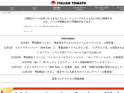 ランキング第10位はクチコミ数「0件」、評価「0.00」で「イタリアン・トマト カフェスペリオーレ コンフォートホテル中部国際空港店」