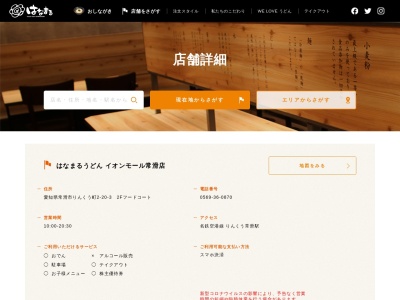 はなまるうどん イオンモール常滑店(日本、〒479-0882愛知県常滑市りんくう町２丁目２０−３)