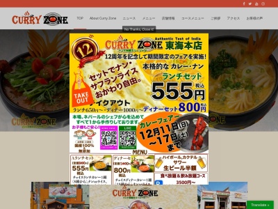Curry Zone (カリーゾーン)本店のクチコミ・評判とホームページ