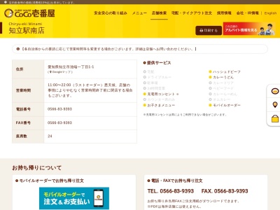 カレーハウスCoCo壱番屋 知立駅南店(日本、〒472-0025愛知県知立市池端１丁目１−１岡田ビル1F)