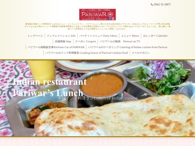 ランキング第5位はクチコミ数「0件」、評価「0.00」で「Indian Restaurant PARIWAR Owariasahi」