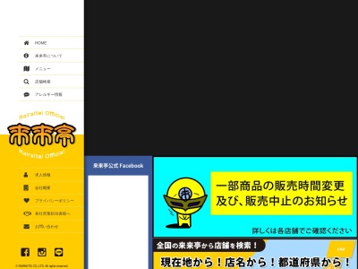 来来亭 高浜店(日本、〒444-1321 愛知県高浜市稗田町２丁目７ 稗田町2丁目7−15)