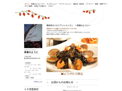 イタリアンレストラン 音楽のように(日本、〒444-1332 愛知県高浜市湯山町3丁目６−１８)