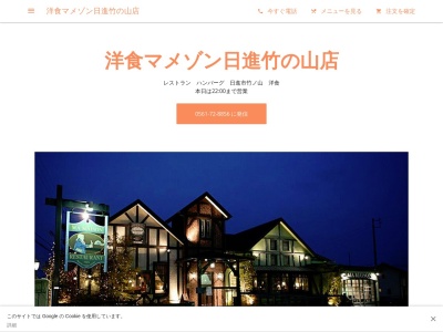 マ・メゾン日進竹ノ山店(日本、〒4700136愛知県日進市竹の山２丁目２０２３)