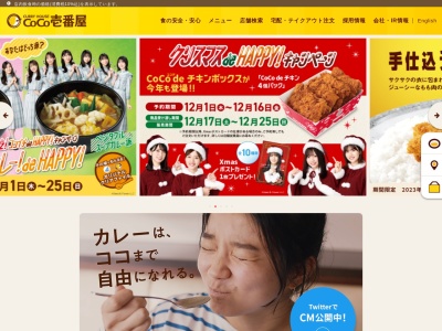 ＣｏＣｏ壱番屋 日進本郷町店(日本、〒470-0121愛知県日進市本郷町前川５３)