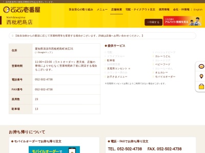 カレーハウスCoCo壱番屋 西枇杷島店(日本、〒452-0003愛知県清須市西枇杷島町末広３１)