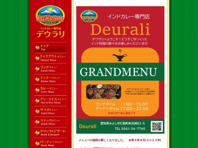 DEURALI(日本、〒470-0213愛知県みよし市打越町新池浦８２−５)