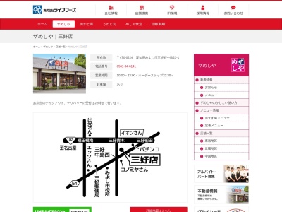 ザ・めしや三好店(日本、〒470-0224 愛知県みよし市三好町中島２３−１)