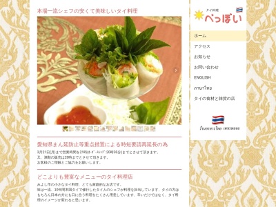ぺっぽい(日本、〒470-0207愛知県みよし市福谷町花立７０−５)