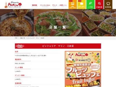 ランキング第2位はクチコミ数「334件」、評価「3.90」で「ピッツェリアマリノ 三好店」