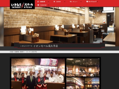 いきなり！ステーキ イオンモール長久手店(日本、〒480-1100 愛知県長久手市菅池１６７ イオンモール長久手 4階 星空★レストラン内)