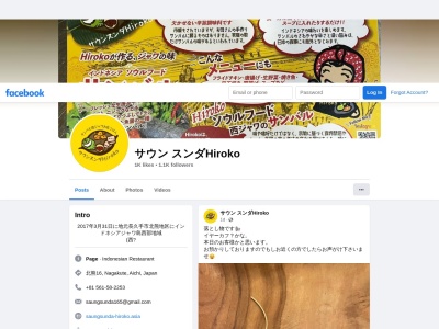 サウン スンダHiroko(１６, 北熊 長久手市 愛知県 480-1339 日本)