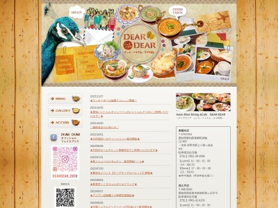 ディアディア 東郷本店 インド・ベトナム・タイ料理(日本、〒470-0151愛知県愛知郡東郷町諸輪上鉾１２−３６０)