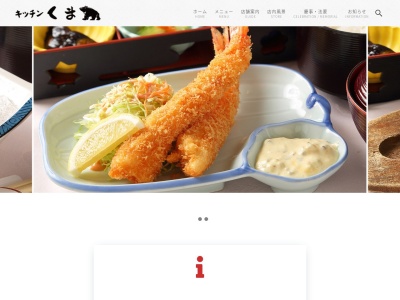 キッチンくま(日本、〒480-0202 愛知県西春日井郡豊山町豊場若宮１１８)