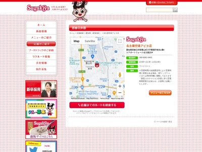 スガキヤ名古屋空港アピタ店(日本、〒480-0288愛知県西春日井郡豊山町豊場林先１−８)