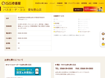 パスタ・デ・ココ愛知豊山店(日本、〒480-0202愛知県西春日井郡豊山町豊場高前３３)