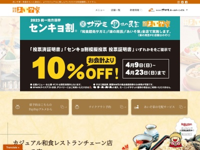 あいそ家 豊山店(日本、〒480-0202愛知県西春日井郡豊山町大字豊場字大山１２８)