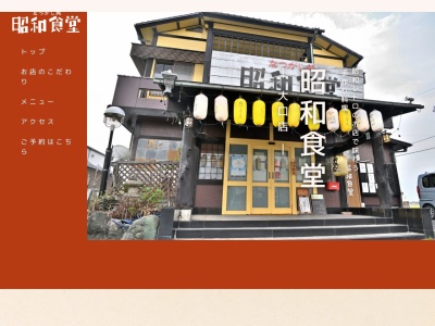 昭和食堂 大口店(日本、〒480-0127 愛知県丹羽郡大口町新宮2丁目２２１−３)