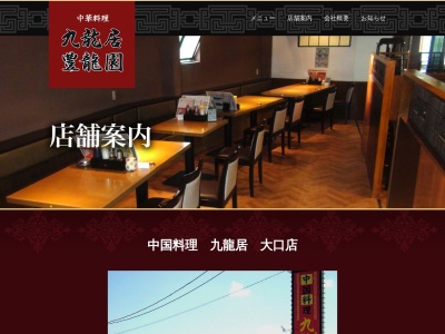 九龍居 大口店(日本、〒480-0142 愛知県丹羽郡大口町中小口２丁目１−１)