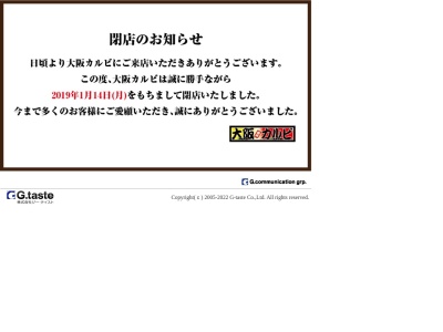 ランキング第3位はクチコミ数「0件」、評価「0.00」で「焼肉 大阪カルビ 愛知大口店」
