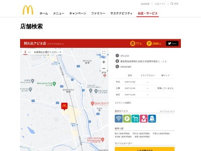 マクドナルド 阿久比アピタ店(日本、〒470-2214 愛知県知多郡阿久比町椋岡徳吉 椋岡徳吉１−１２)