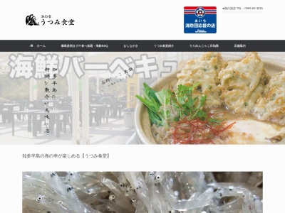 うつみ食堂 鵜の池店(日本、〒470-3233 愛知県知多郡美浜町大字奥田字新入道７０−２)