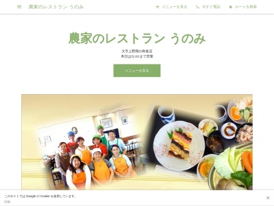 農家のレストラン うのみ(日本、〒470-3231 愛知県知多郡美浜町上野間中新田１０)