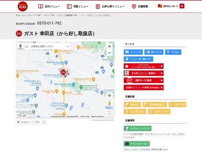 ガスト 幸田店(日本、〒444-0103 愛知県額田郡幸田町大草瓶割７０−１)