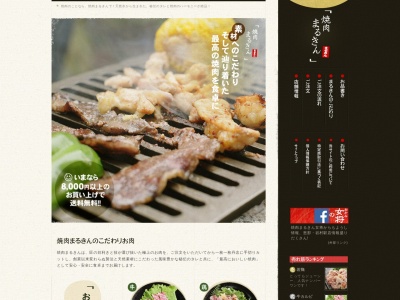 焼肉まるきん 設楽店(日本、〒441-2432愛知県北設楽郡設楽町東納庫塞勝14−2)