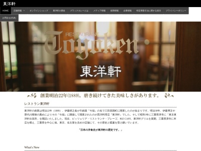 東洋軒本店(日本、〒514-0033三重県津市丸之内２９−１７)