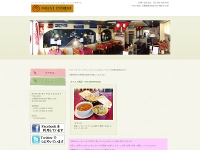 マウントエベレスト(日本、〒514-0831三重県津市本町１５−９)