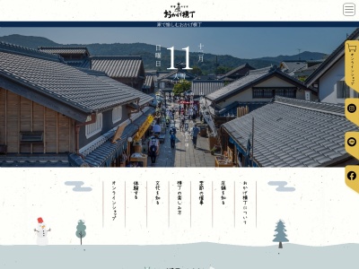 おかげ横丁はいからさん(日本、〒516-0025三重県伊勢市宇治中之切町26)