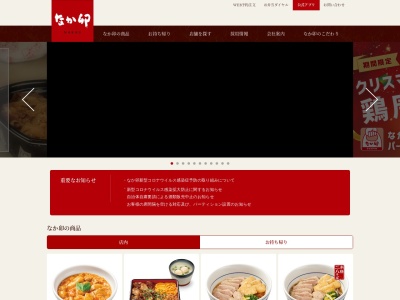 なか卯 23号伊勢御薗店(日本、〒516-0804三重県伊勢市御薗町長屋2095-1)
