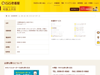 カレーハウスCoCo壱番屋 松阪上川店(日本、〒515-0041三重県松阪市上川町1718−1)