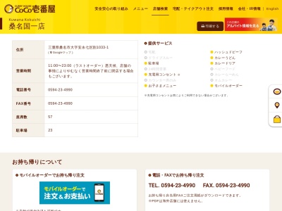 カレーハウスCoCo壱番屋 桑名国一店(日本、〒511-0839三重県桑名市安永1033−1)