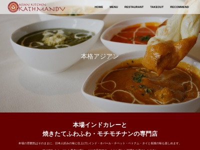 アジアンキッチン カトマンズ桑名店(日本、〒511-0065三重県桑名市大央町37エンブレム大勢)