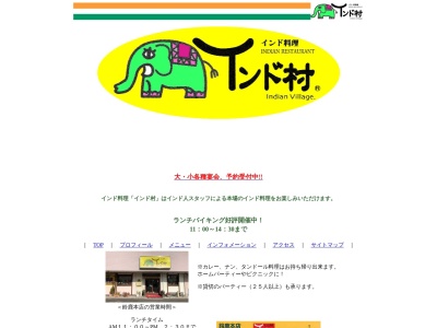 インド村(日本、〒513-0809三重県鈴鹿市西条6丁目97−1)