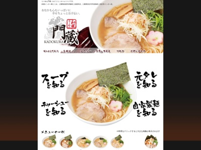 ラーメン門蔵(日本、〒519-0323三重県鈴鹿市伊船町1953−6)
