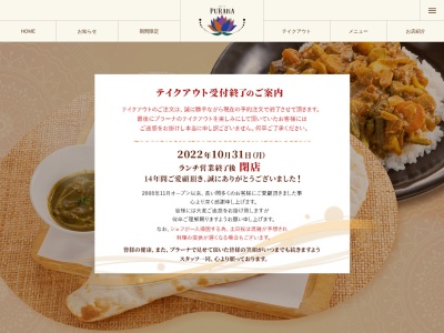 インド創作料理Purana(日本、〒518-0702三重県名張市鴻之台２番町１６０)
