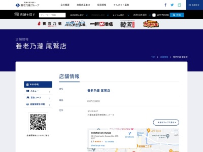 養老の瀧尾鷲店(日本、〒519-3617三重県尾鷲市野地町１２−５)