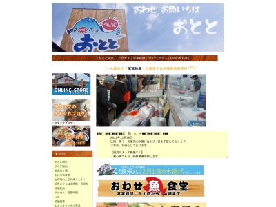 おわせお魚いちばおとと(日本、〒519-3659三重県尾鷲市古戸野町２−１０)