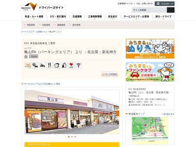 亀山亭(日本、三重県亀山市布気町字高塚793-1亀山PAハイウエーショップ内)