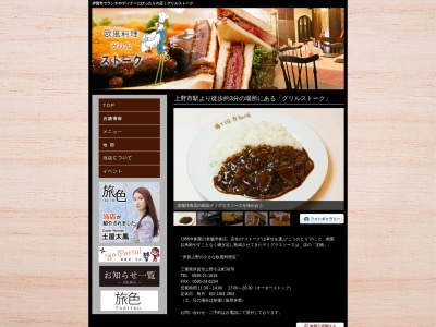 グリルストーク 伊賀市 洋食店のクチコミ・評判とホームページ