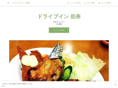 ランキング第5位はクチコミ数「0件」、評価「0.00」で「ドライブイン佐奈【定食/ランチ/洋食/松阪肉/カフェ/多気町】」