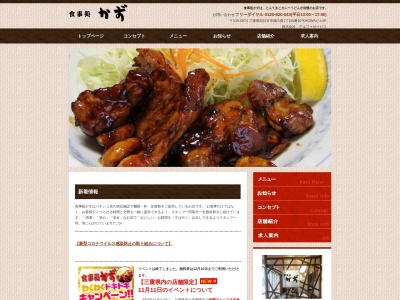 食事処かず玉城店(日本、〒519-0403 三重県度会郡度会郡玉城町井倉２５７−２９)