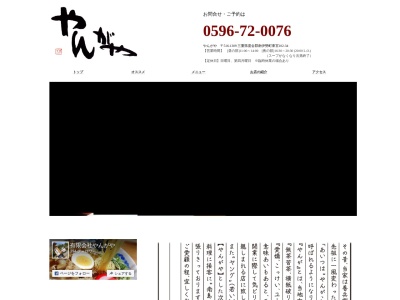 ランキング第1位はクチコミ数「0件」、評価「0.00」で「（有）やんがや」