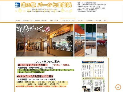 ごちそうダイニングby辻さん家(日本、〒519-5204三重県南牟婁郡御浜町阿田和4926−1)